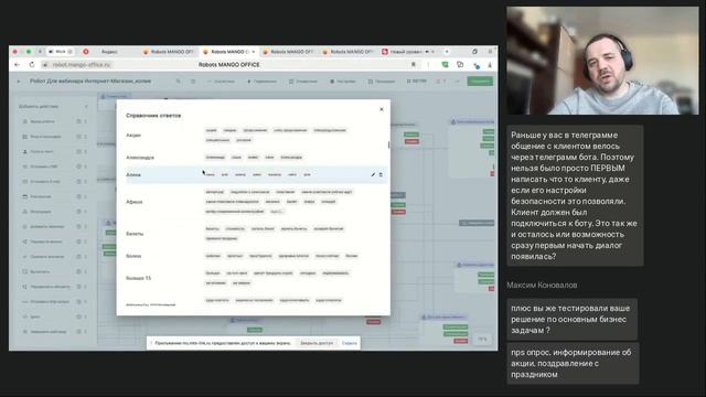 Новый уровень эффективности – омниканальный робот с NoCode конструктором! смотреть онлайн