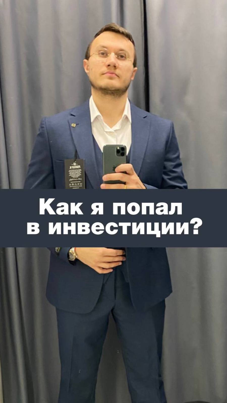 Как я попал в инвестиции  #инвестиции  #инвестициидубай  #инвестициивбизнес  #биржа
