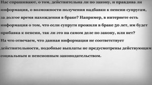 Доплата к Пенсии супругам прожившим в браке 50 лет