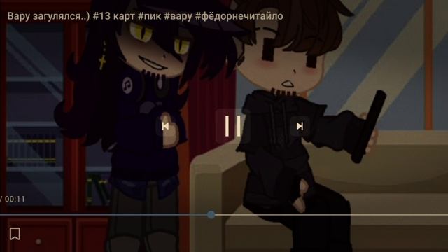 Вару загулялся..) #13 карт #пик #вару # фëдорнечитайло.