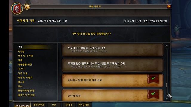 ? 교역소! 탈것, 장난감, 형변템! 24년 2월 '여행자의 기록' 공략 [와우 용군단 10.2.5패치] смотреть онлайн