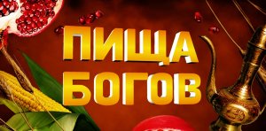 Картофель - пища богов или еда выживальщика?