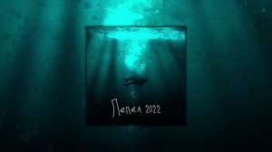 Antew - Танцевала до утра