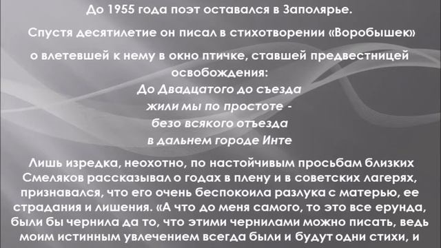 Ярослав Смеляков, судьба человека в зеркале политических репрессий советской эпохе смотреть онлайн