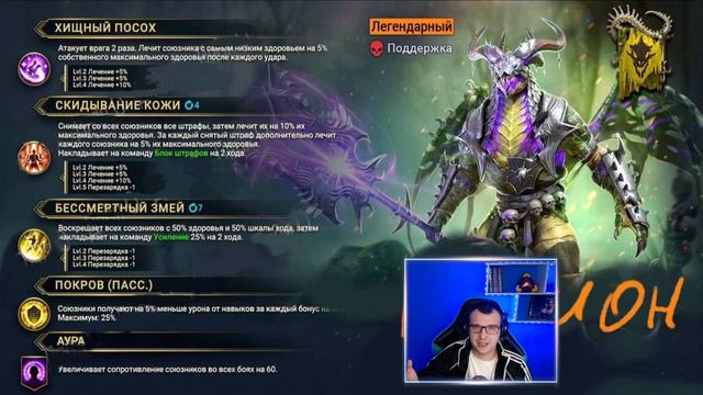 ПИФИОН RAID SHADOW LEGENDS - НОВОЕ СЛИЯНИЕ RAID 2023 - ПИФИОН ОБЗОР смотреть онлайн