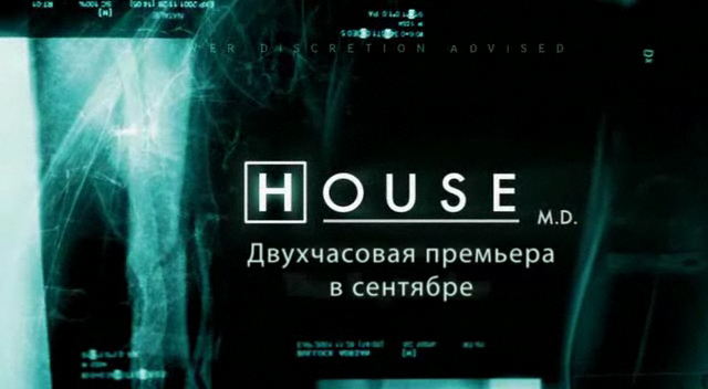 Доктор Хаус - превью 6 сезона смотреть онлайн