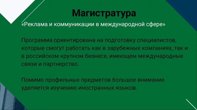 Все о направлении подготовки "Реклама и связи с общественностью" смотреть онлайн