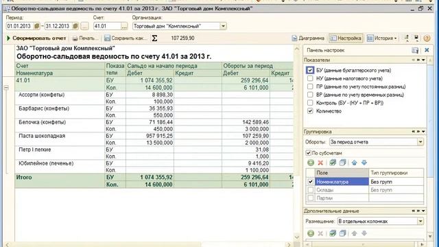 Пример формирования ОСВ с выводом допольнительных данных смотреть онлайн
