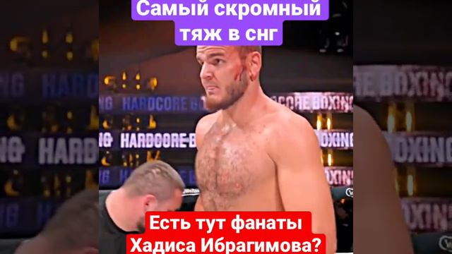 Хадис Ибрагимов (скромность у него не отнять) #бои#братья#кавказ#боибезправил#дагестан#мма#чечня смотреть онлайн
