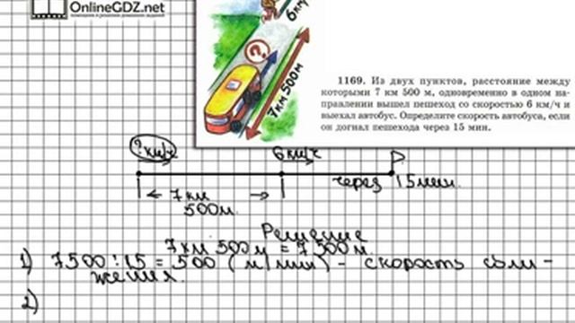 Задание № 1169 - Математика 5 класс (Виленкин, Жохов) смотреть онлайн