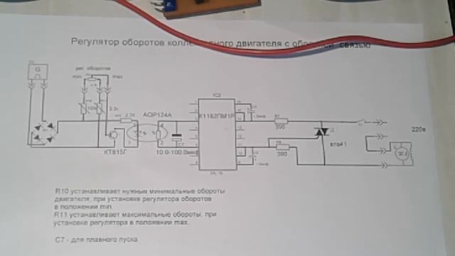 Регулятор оборотов двигателя на микросхеме К1182ПМ1Р с обратной связью, с поддержанием мощности. смотреть онлайн