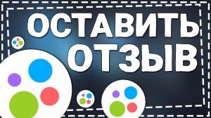 Как оставить Отзыв на Авито 2024