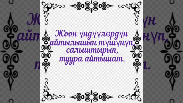 2 класс жоон үндүүлөр смотреть онлайн