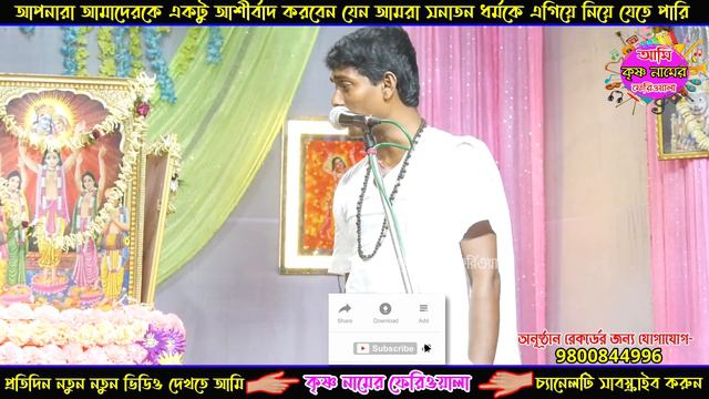 সত্য জানার সৎসাহস থাকলে ভিডিওটা দেখুন । দিনোকৃষ্ণ ঠাকুর || dino krishna thakur kirtan 2024 смотреть онлайн
