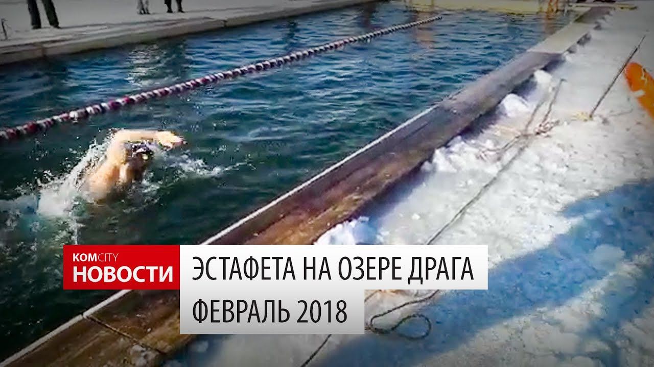 Холодовое плавание на озере Драга смотреть онлайн