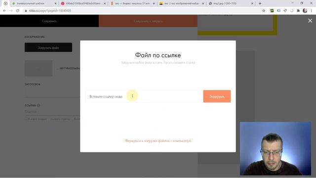 Как добавить картинку на фон при всплытие POP-UP (попап)? | Тильда Конструктор для Создания Сайтов смотреть онлайн