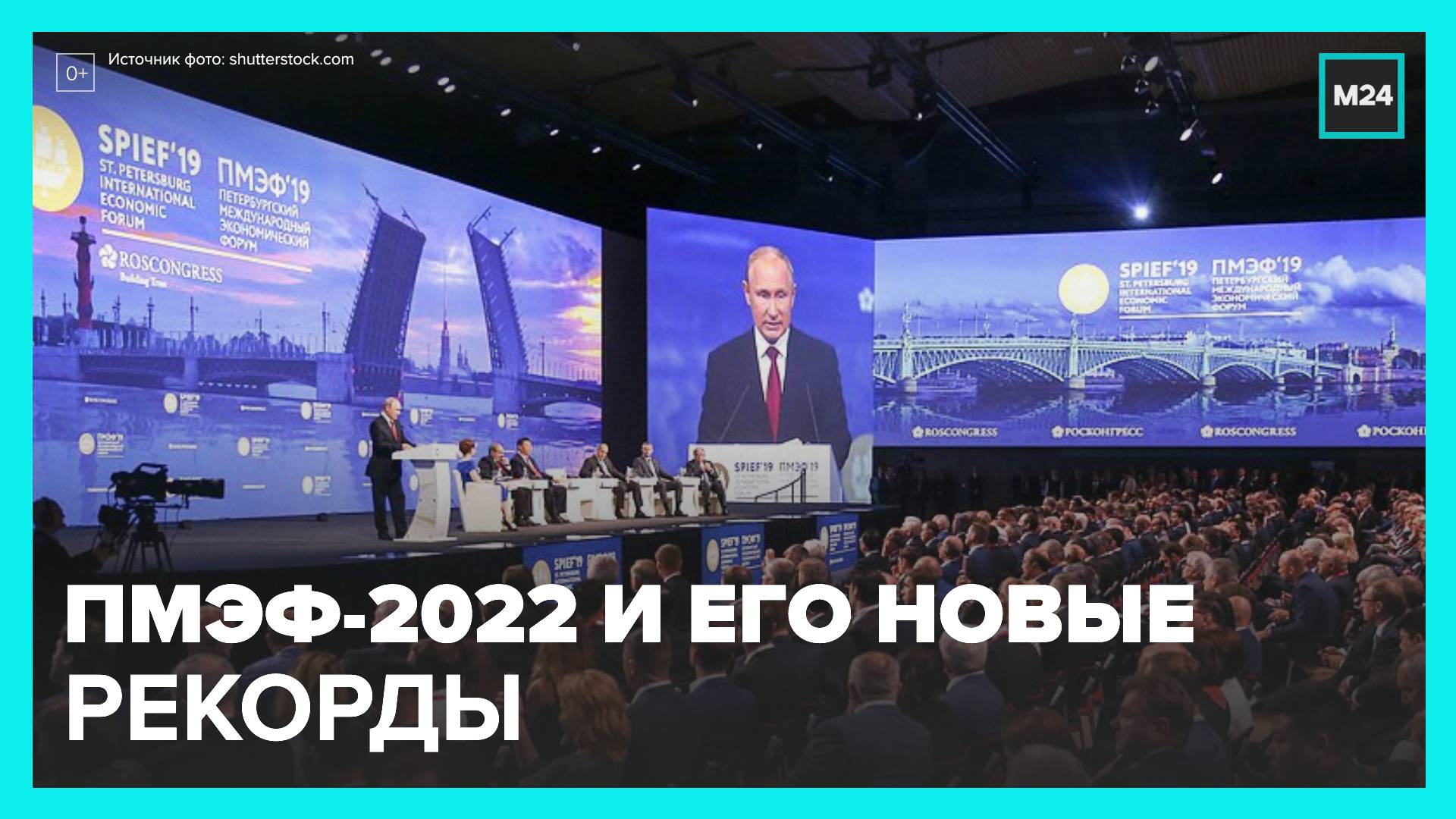 ПМЭФ в этом году его посетили представители более 140 стран - Москва 24