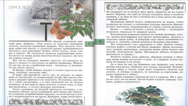 Шум в лесу. Великан на поляне