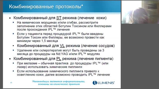 Lumenis M22 սարքավորման կլինիկական վեբինար смотреть онлайн
