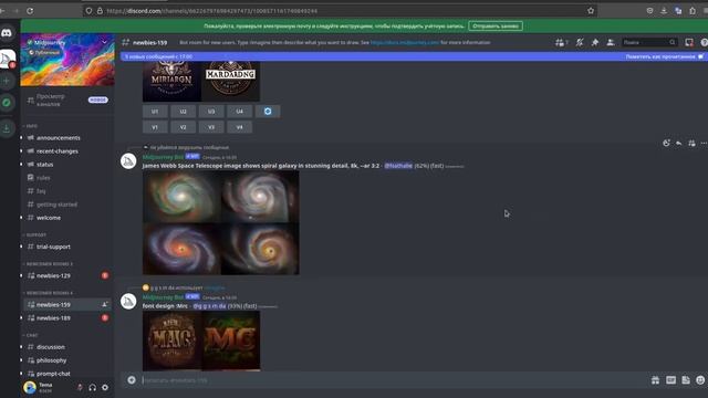 Нейросеть Midjourney. Создаём изображение за 5 минут