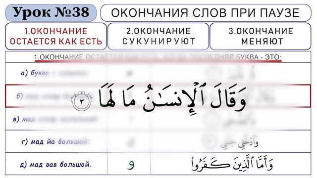 38-Урок-Окончания слов при паузе-1-Окончание остается как есть смотреть онлайн