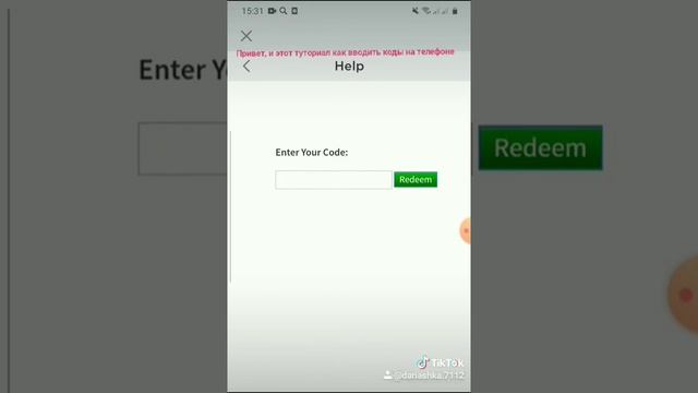 Роблокс как вводить промокоды на телефоне || Туториал смотреть онлайн