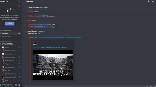 ВСТРЕЧА ГЛАВ ГИЛЬДИЙ: ОБСУЖДЕНИЕ ВОПРОСОВ ОБ ОБЪЕДИНЕНИИ BLACK DESERT PS4 01.12.2019 смотреть онлайн