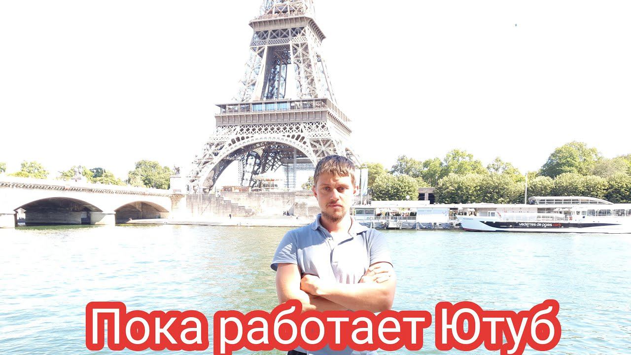 Ну Что Там В Европе? Задавайте Вопросы Пока Ютуб Работает смотреть онлайн