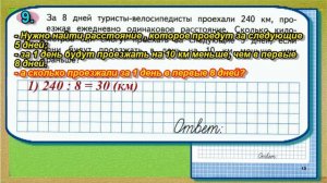 Страница 13 Задание 9 Рабочая тетрадь Математика Моро 4 класс Часть 2