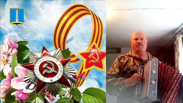 СВЕТ ПОБЕДЫ. Стихи Людмила Бабкина; музыка, исполнение Иван Кондратьев. смотреть онлайн