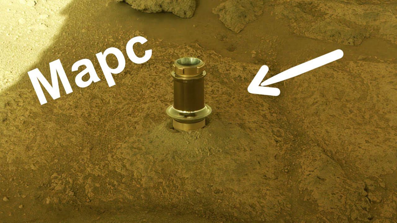 Зачем марсоход Perseverance устанавливает на Марсе металлически пробирки? смотреть онлайн