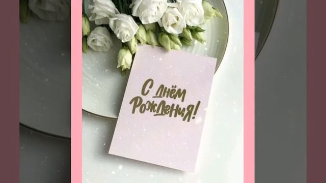 ХРИСТИАНСКОЕ ПОЗДРАВЛЕНИЕ С ДНЕМ РОЖДЕНИЯ!!!Благословляем Именем Создателя!!!!! смотреть онлайн