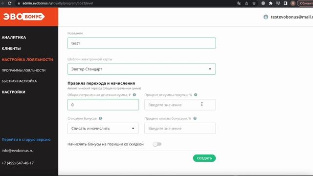Эвобонус - Личный кабинет. Создание и настройка Программы Лояльности