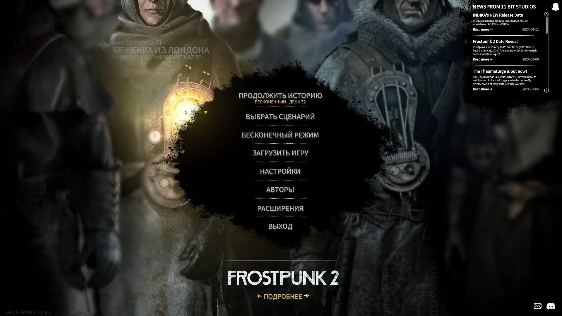 Frostpunk выживаем