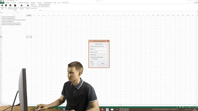 Rush Analytics Excel смотреть онлайн