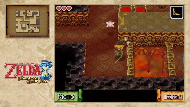 The Legend Of Zelda: Phantom Hourglass / прохождение на русском / (Часть 3) [DS/Wii U]