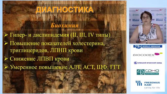 Холестероз. Лекция проф. Н.Б. Губергриц смотреть онлайн