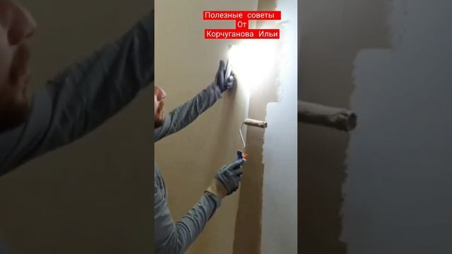 #pentrilo #Корчуганов #шпатель #маляр #ремонтквартиры #малярныйинструмент #краска #отделкаквартир