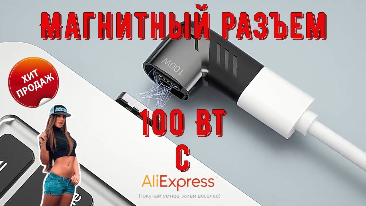 Магнитный Угловой Разьем Переходник для угловой зарядки USB Type C смотреть онлайн