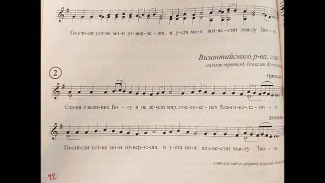 Малое славословие. Византийский распев. смотреть онлайн