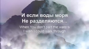 Доверять Тебе