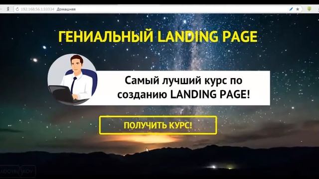 Шаблоны лендингов. Landing Page своими руками. смотреть онлайн