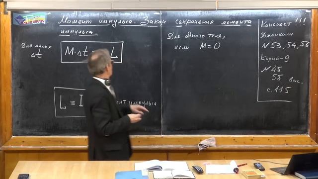 Урок 109. Момент импульса. Закон сохранения момента импульса смотреть онлайн