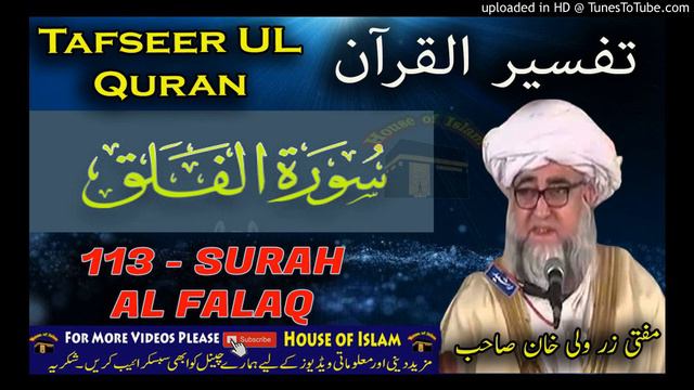 113 Surah Al Falaq -Tafseer Ul Quran By Mufti Zarwali Khan смотреть онлайн