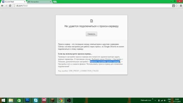 Как убратЬ ОШИБКУ Прокси-сервер!!! смотреть онлайн
