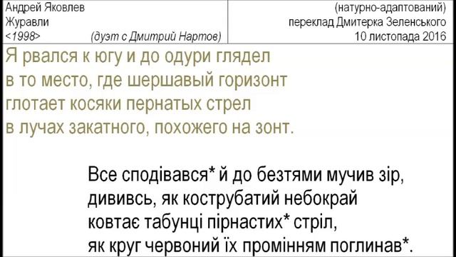 Андрей Яковлев - Журавли - [1998] - (+текст перекладу українською) смотреть онлайн