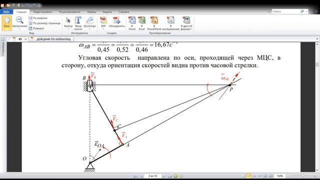 Определение скорости и ускорения при плоскопараллельном движении тела смотреть онлайн