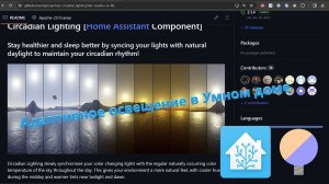 Адаптивное освещение в Умном доме