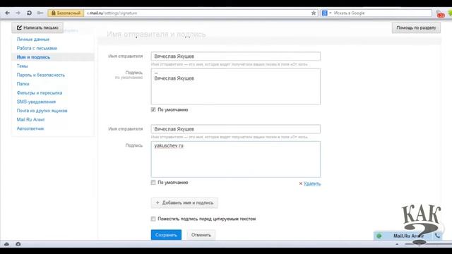 Как настроить подпись в mail.ru. смотреть онлайн