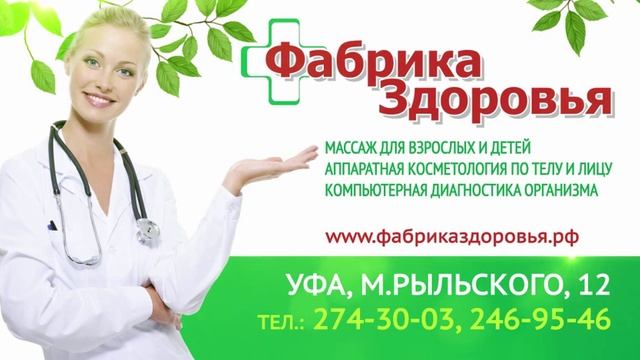 Косметология, массаж в Уфе смотреть онлайн